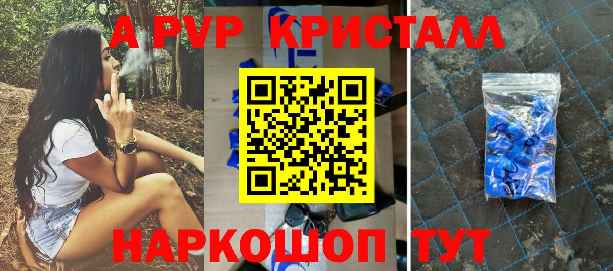 APVP  Alpha PVP кристаллы  Вход с VPN  A PVP VHQ  Alfa_PVP Соль  закладка  Соль-Илецк 