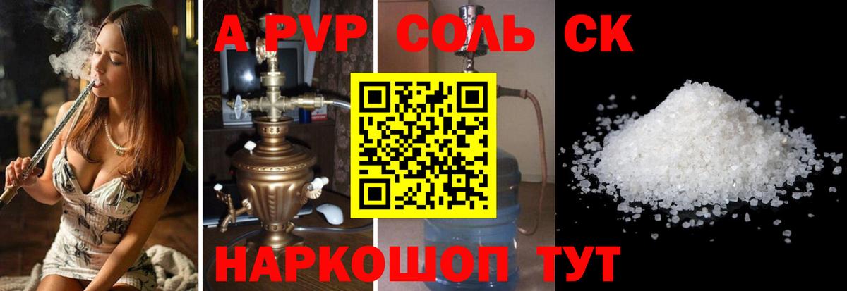 Alpha-PVP мука Соль-Илецк