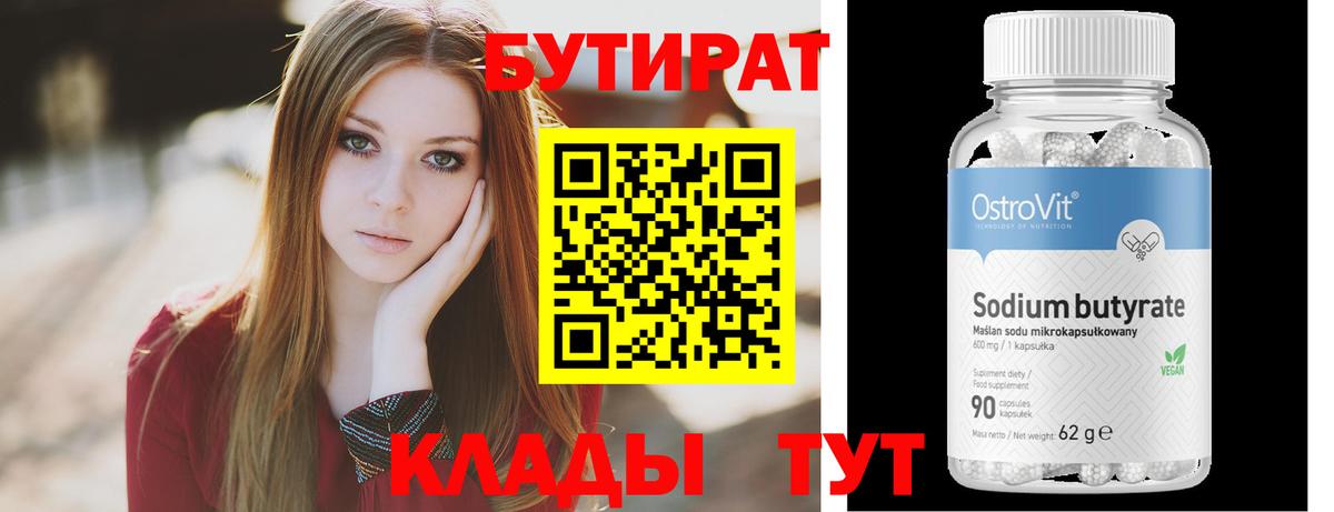 Бутират жидкий экстази Соль-Илецк