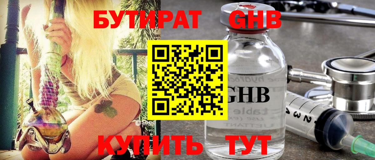 Бутират GHB  Вход с VPN  Соль-Илецк 