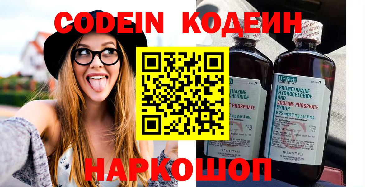 Соль-Илецк  Кодеиновый сироп Lean Purple Drank  Вход с VPN  Codein напиток Lean (лин) 