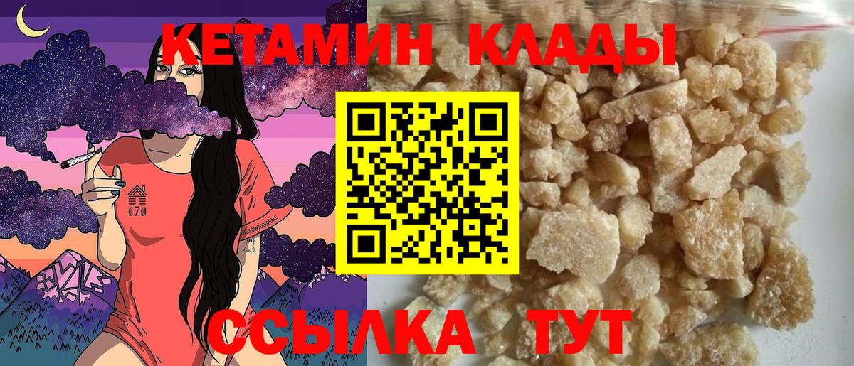 Соль-Илецк  КЕТАМИН VHQ  Вход с VPN 
