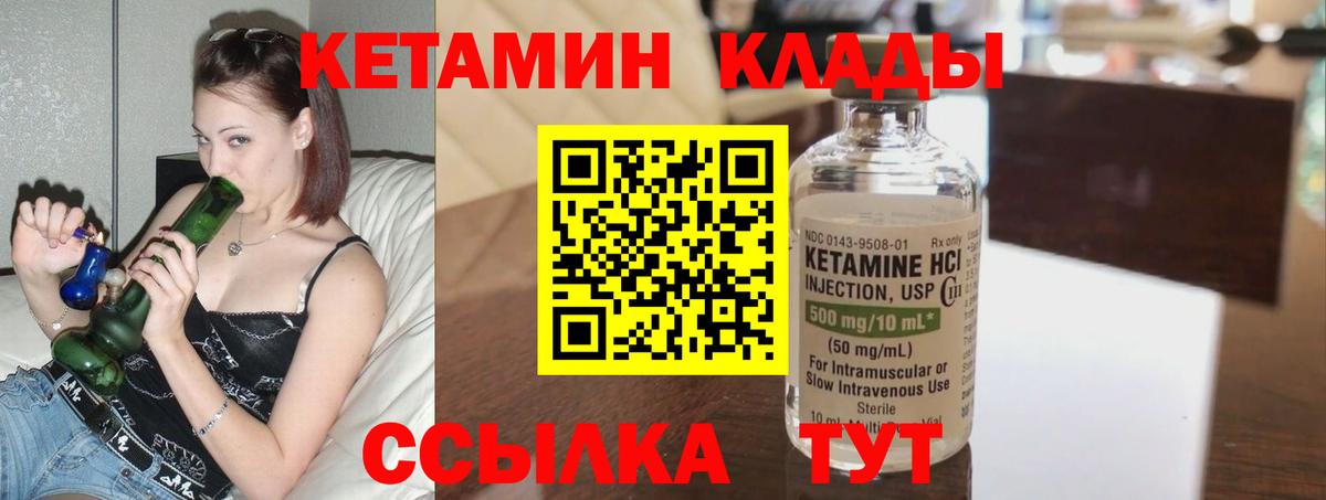 КЕТАМИН ketamine Соль-Илецк