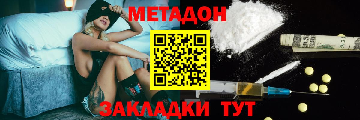Соль-Илецк  Метадон белоснежный  МЕТАДОН мёд  mega зеркало  Вход с VPN 