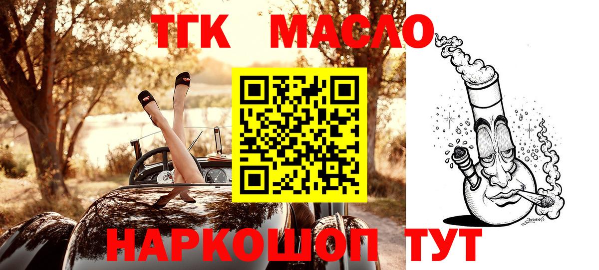 ТГК концентрат  Вход с VPN  Дистиллят ТГК THC oil  где можно купить наркотик  Соль-Илецк 